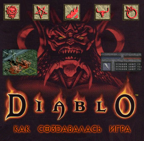 Diablo Alpha - как создавалась игра