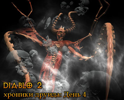 Diablo 2:  