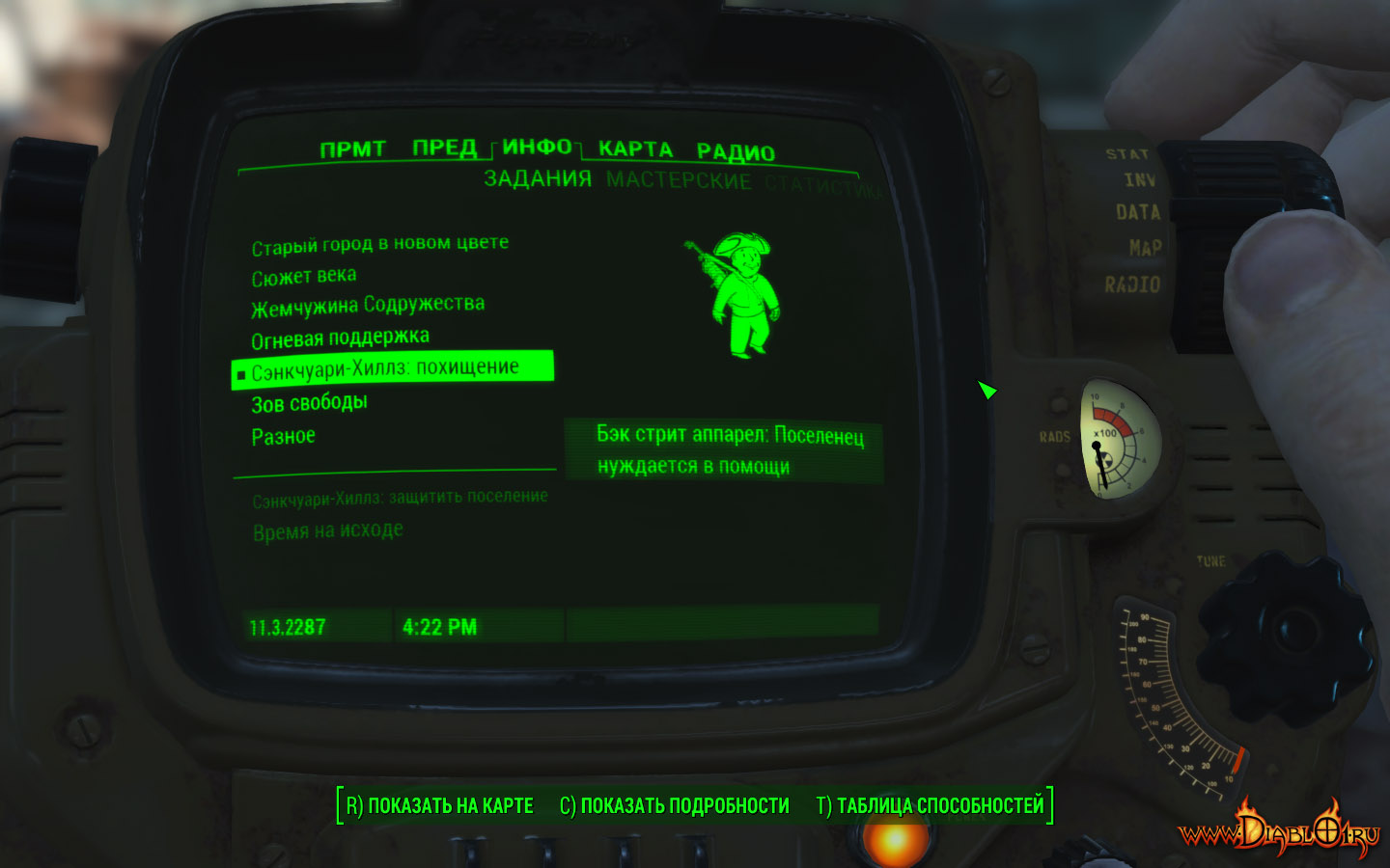 Fallout 4 сэнкчуари похищение фото 1