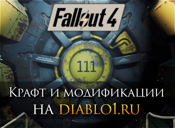 Fallout 4   (Craft)