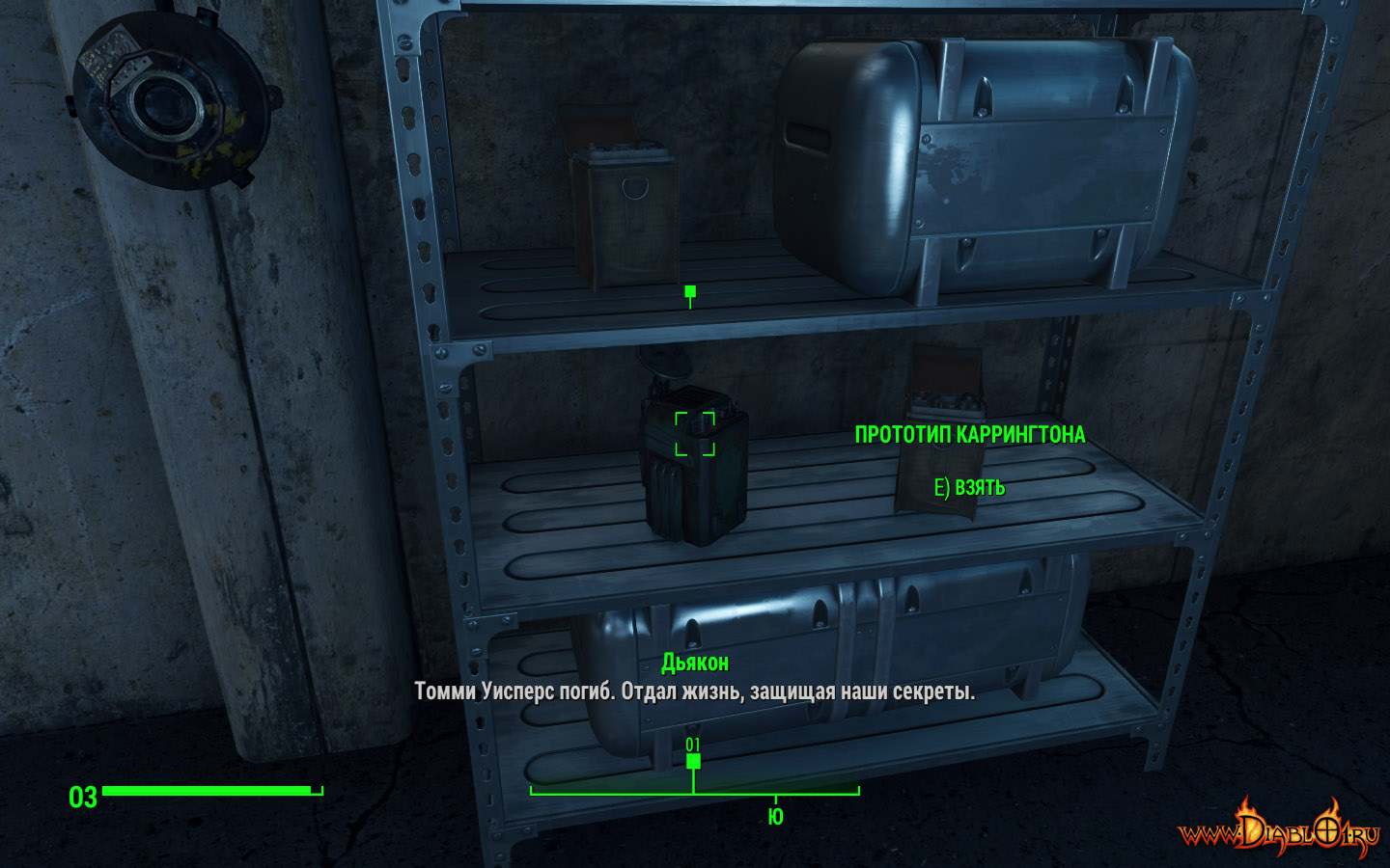 Fallout 4 агентурная работа терминал нет доступа фото 2