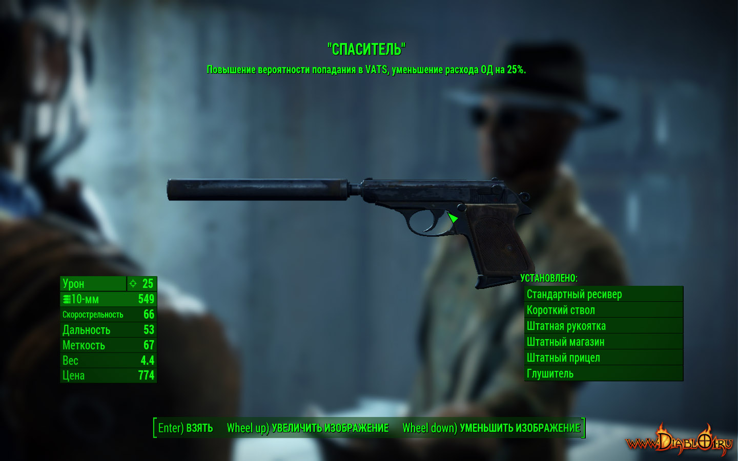 Fallout 4 пистолет с глушителем спаситель (120) фото