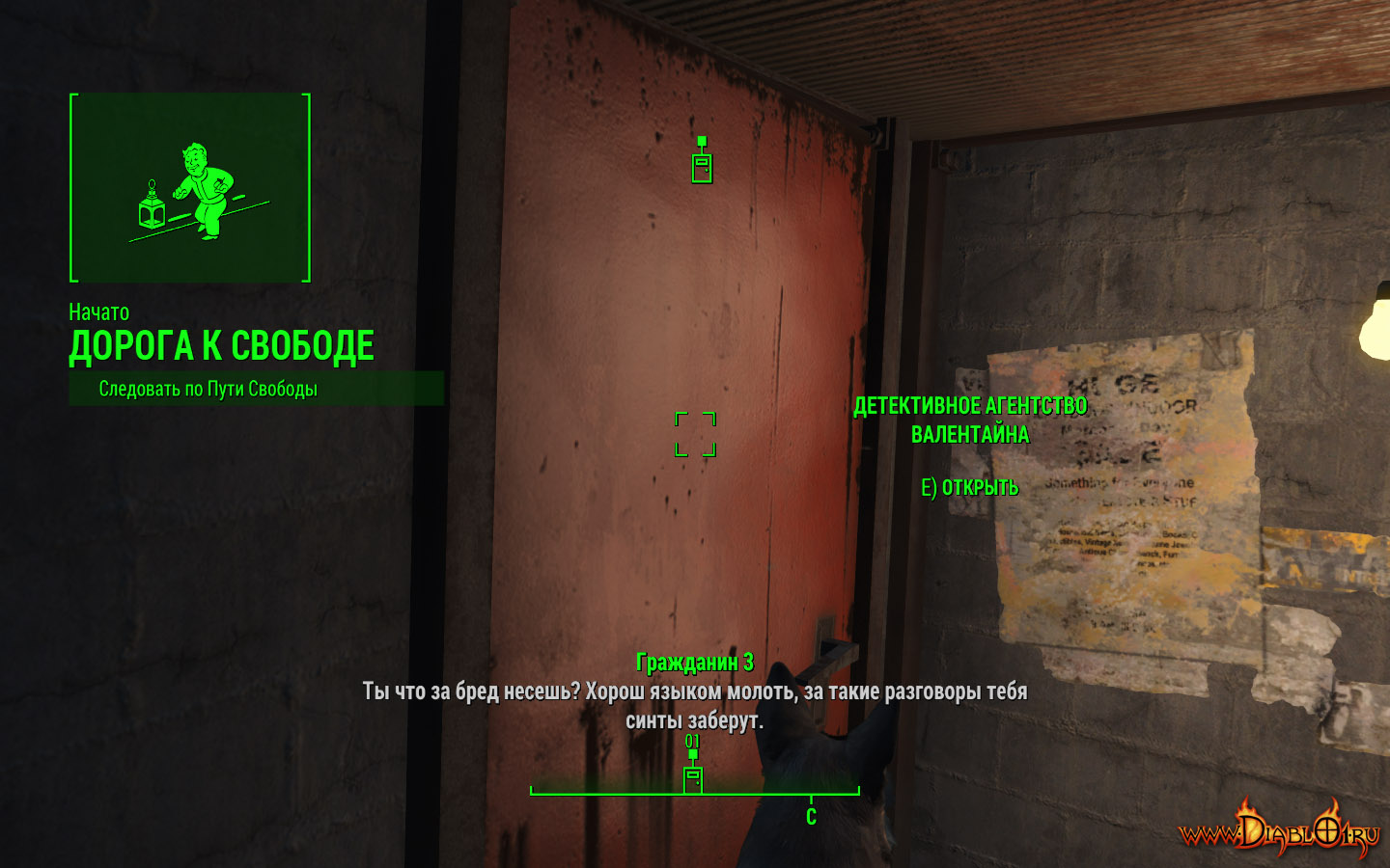 Fallout 4 путь к свободе кнопка (114) фото